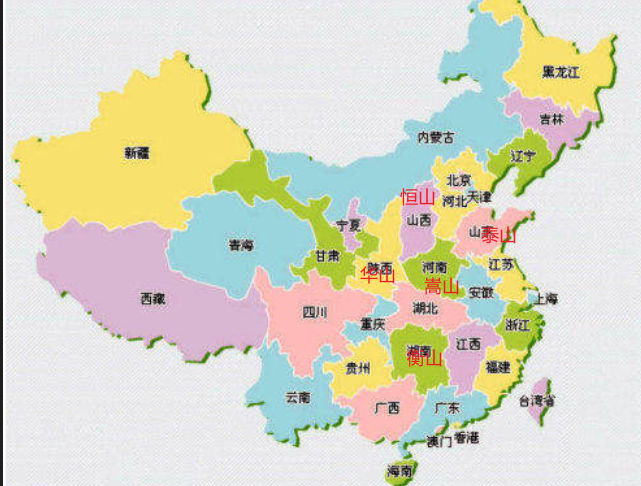 五岳